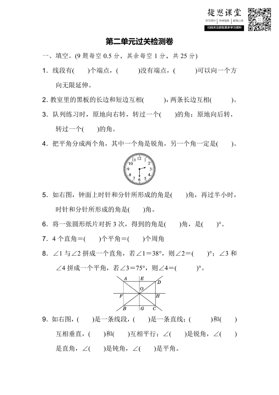 四年级上册数学北师版第2单元过关检测卷（含答案）.pdf_第1页