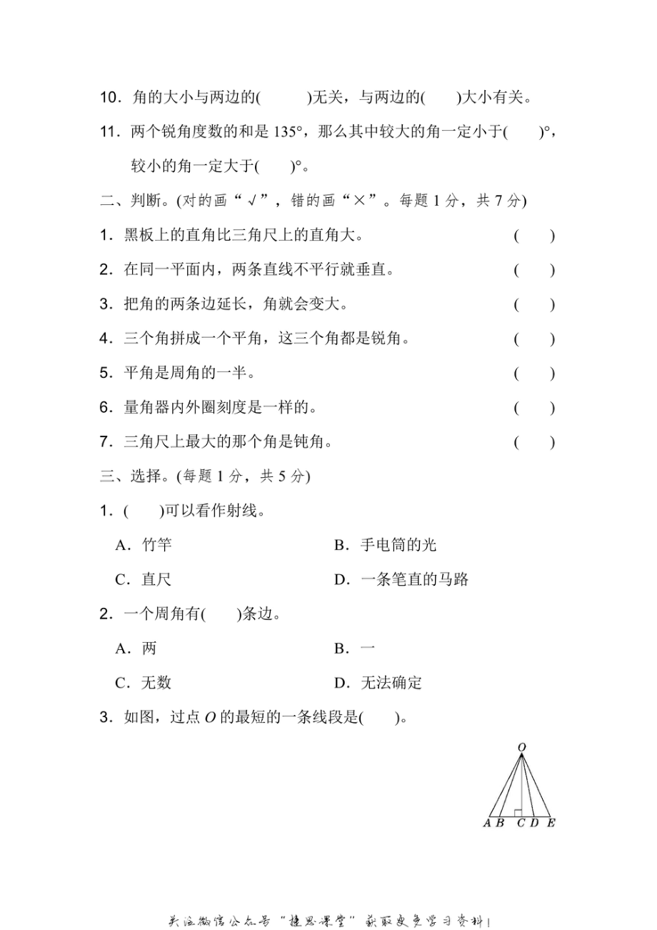 四年级上册数学北师版第2单元过关检测卷（含答案）.pdf_第2页