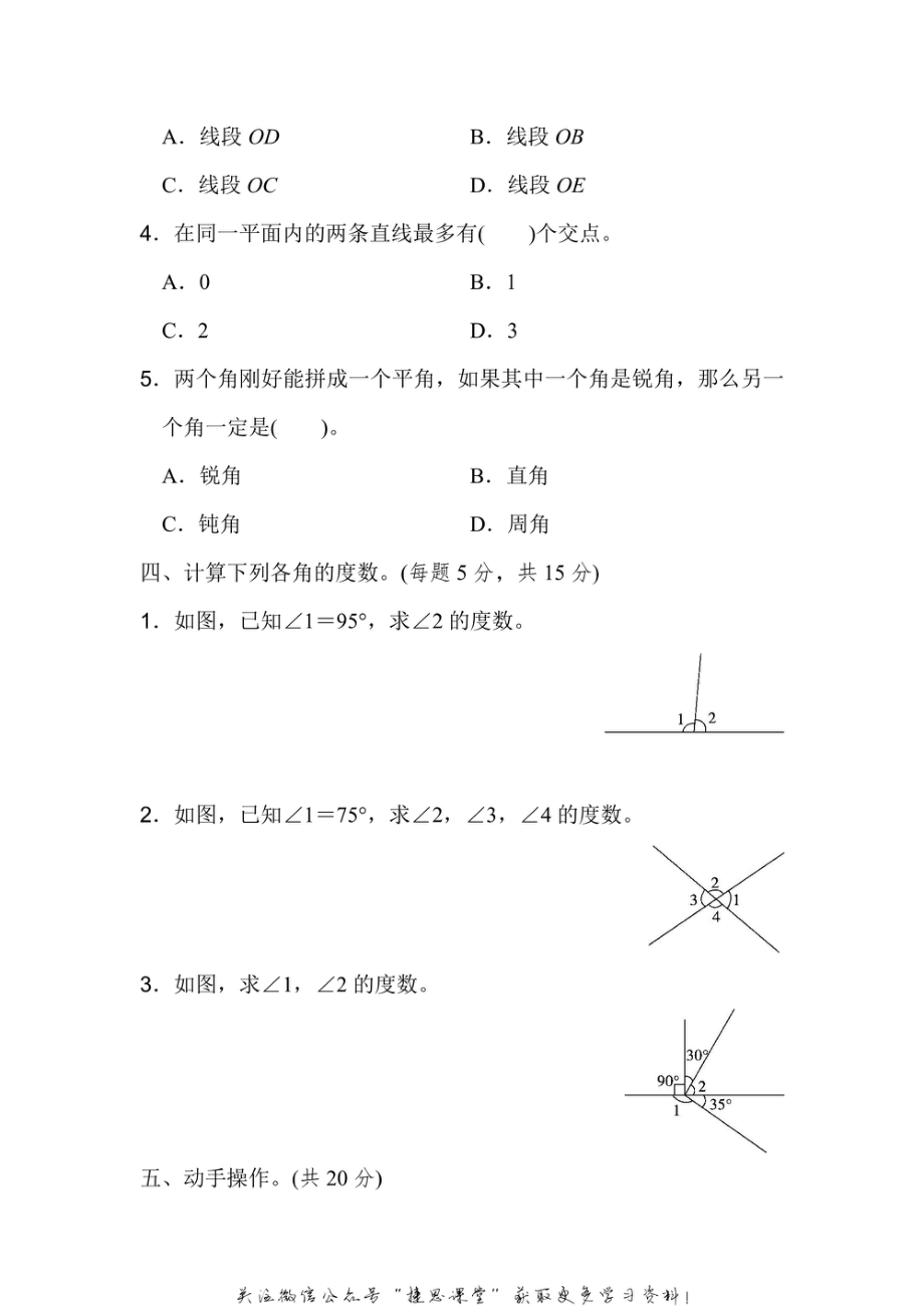 四年级上册数学北师版第2单元过关检测卷（含答案）.pdf_第3页