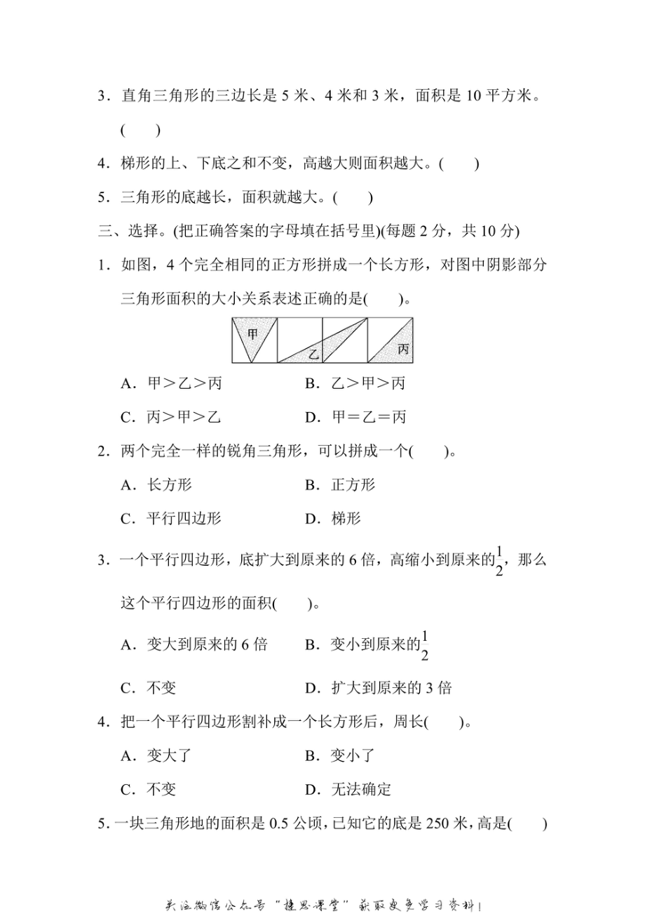 五年级上册数学苏教版模块过关卷2（含答案）.pdf_第2页