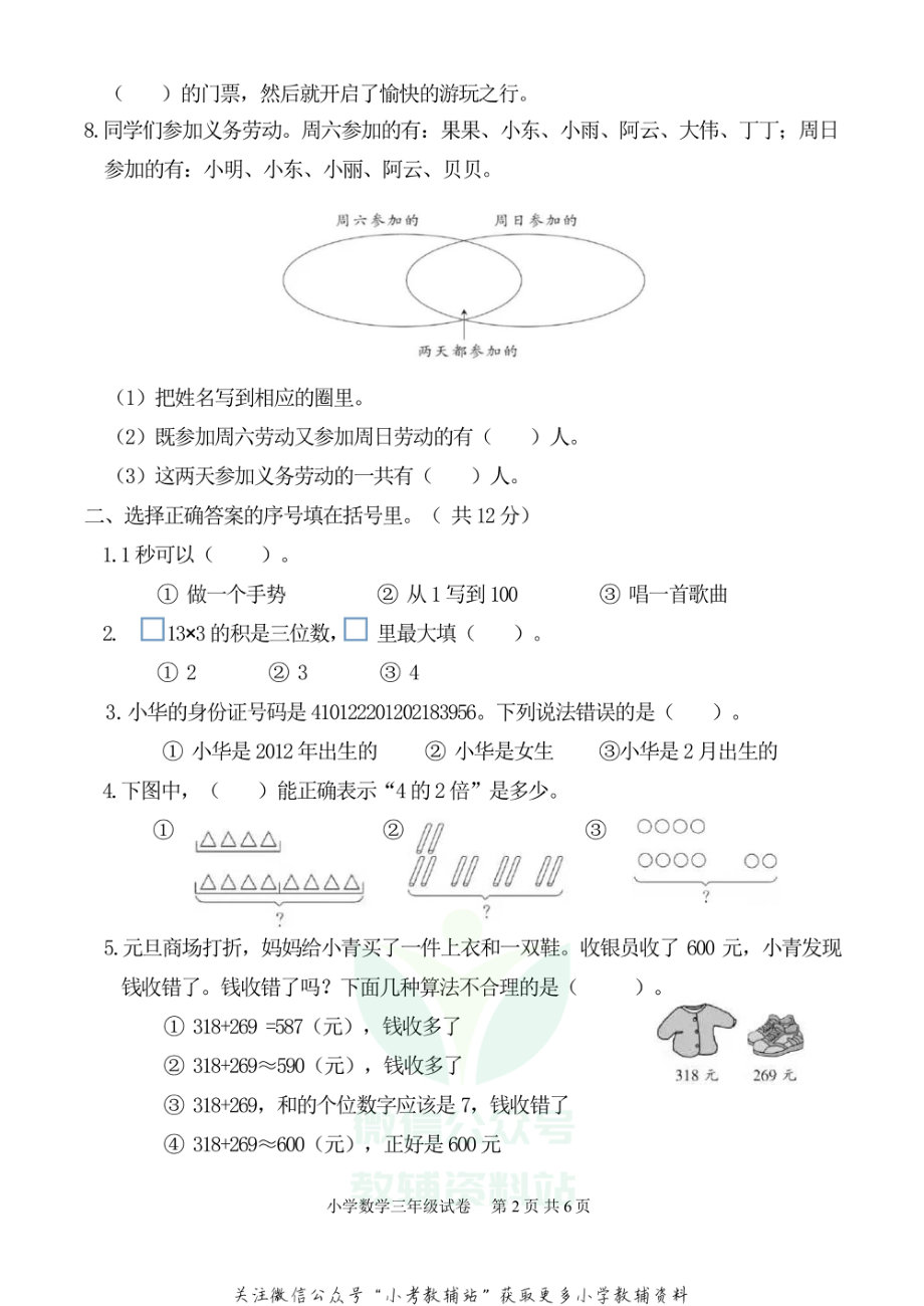 河南省郑州市中牟县数学三年级2020-2021学年上学期期末学业水平测试人教版.pdf_第2页