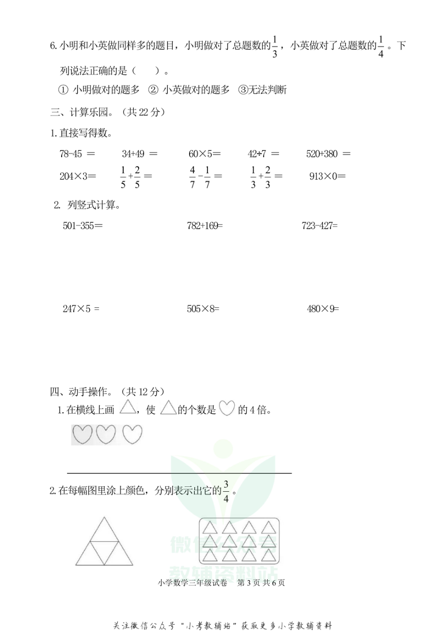 河南省郑州市中牟县数学三年级2020-2021学年上学期期末学业水平测试人教版.pdf_第3页