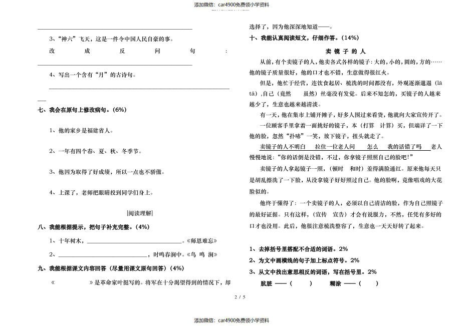 北师大版四年级上册语文期末测试题及答案（）.pdf_第2页