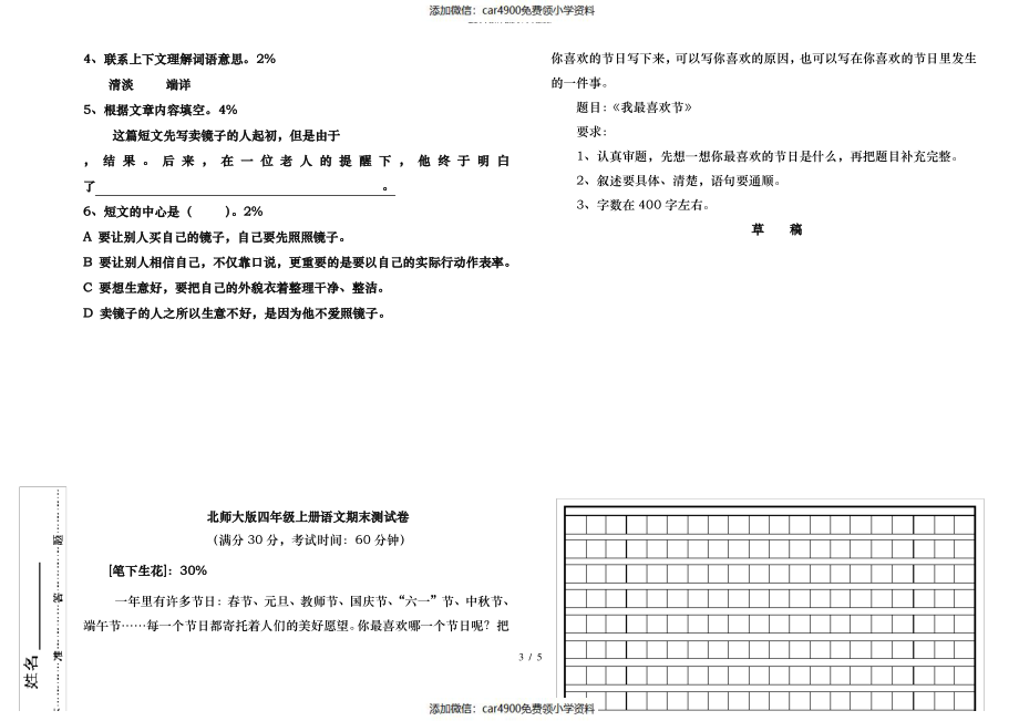 北师大版四年级上册语文期末测试题及答案（）.pdf_第3页