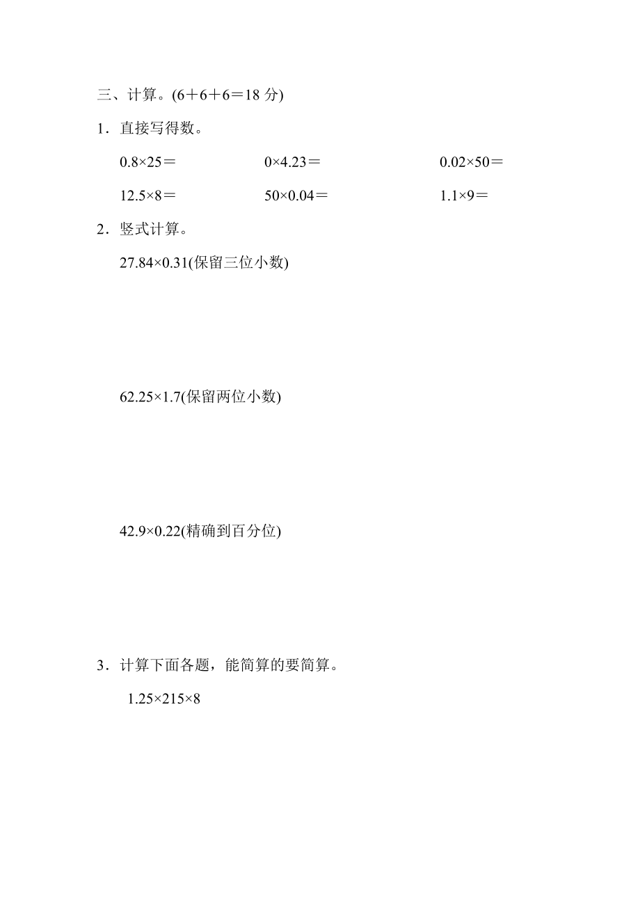 周测培优卷2积的近似数、小数四则混合运算及简便运算.docx_第2页