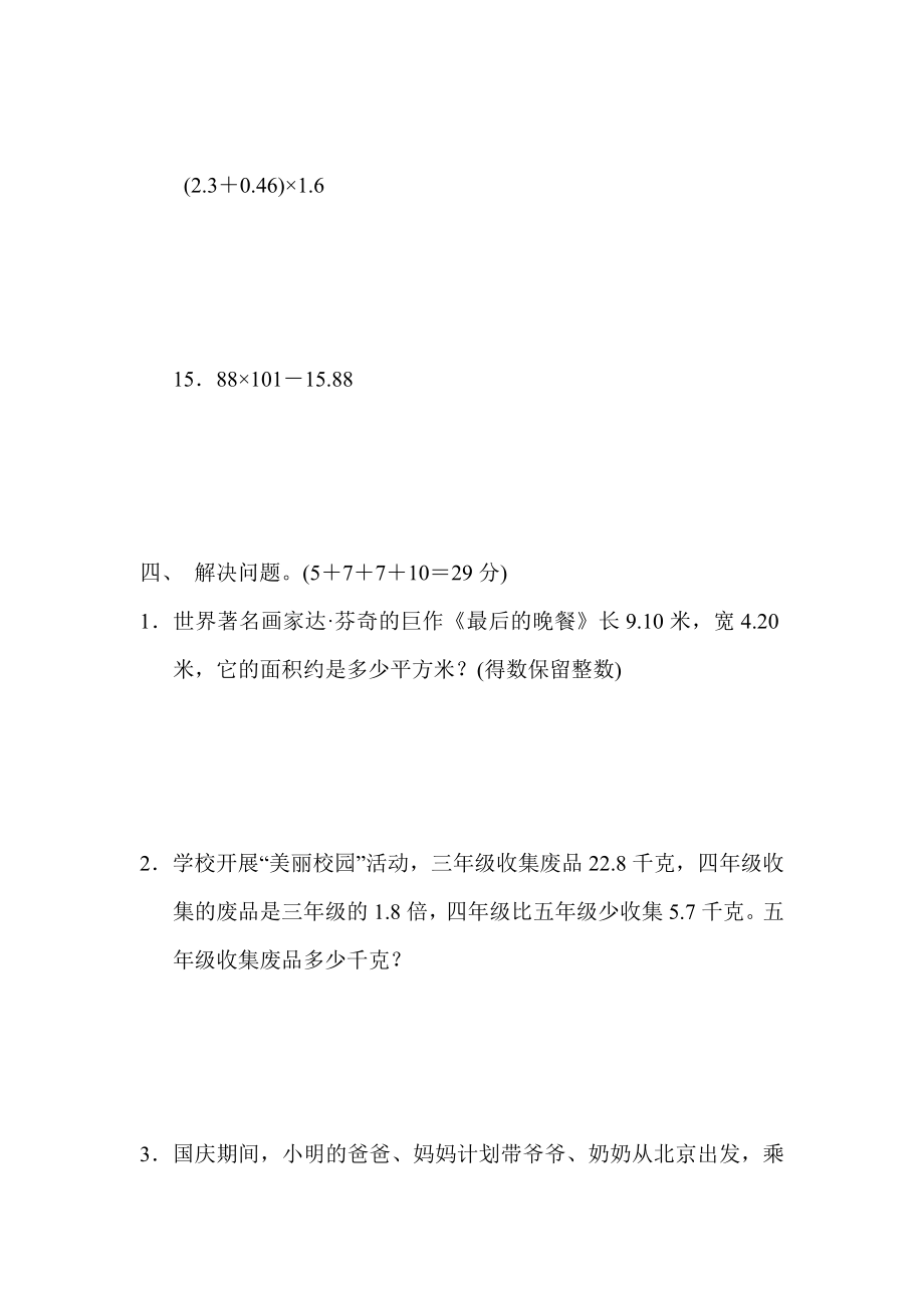 周测培优卷2积的近似数、小数四则混合运算及简便运算.docx_第3页