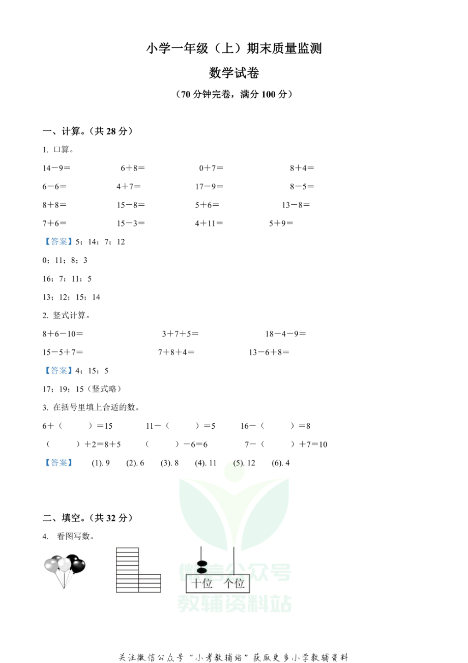 精品解析：2020-2021学年四川省眉山市东坡区西师大版一年级上册期末质量监测数学试卷（解析版）.pdf_第1页