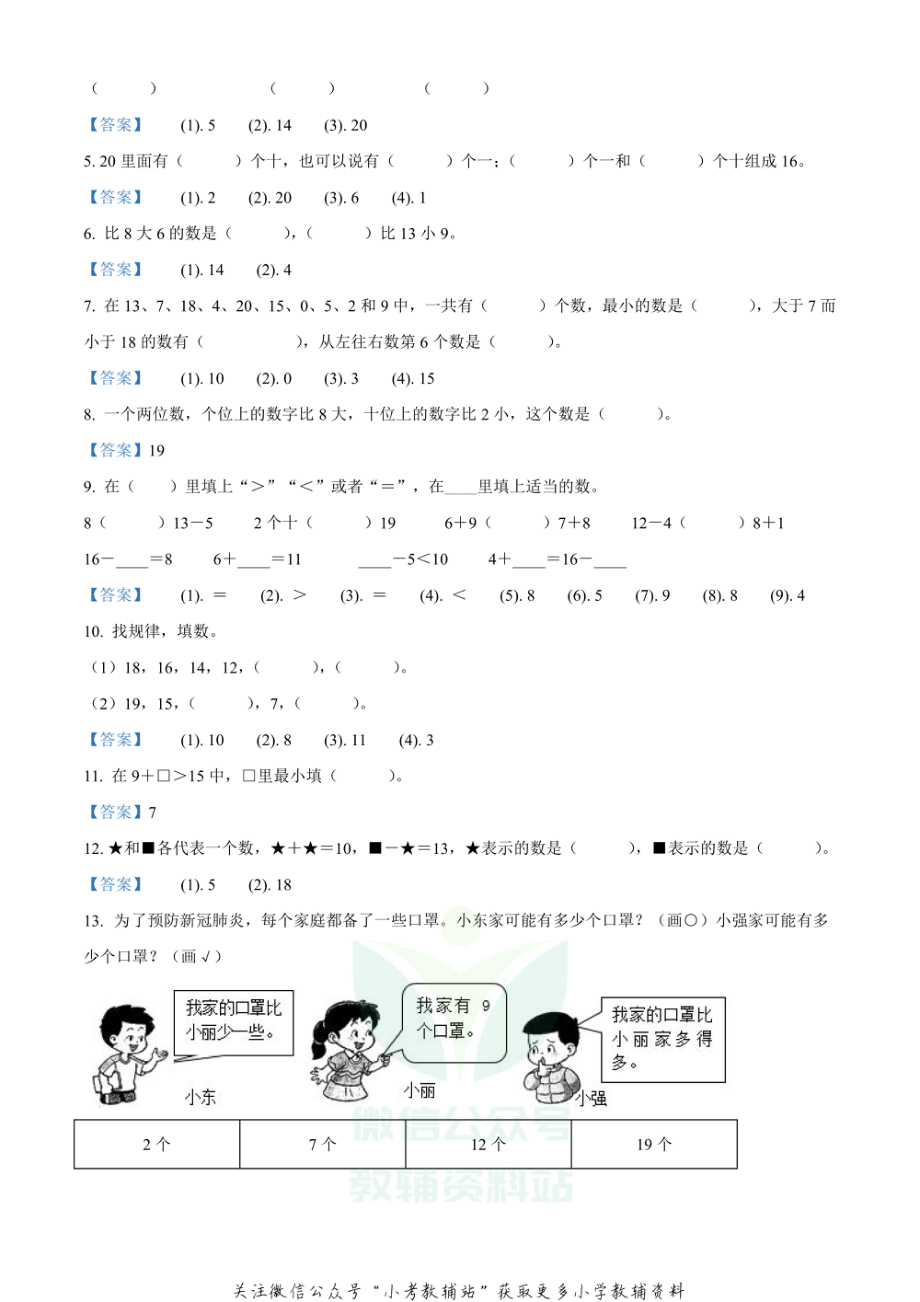 精品解析：2020-2021学年四川省眉山市东坡区西师大版一年级上册期末质量监测数学试卷（解析版）.pdf_第2页