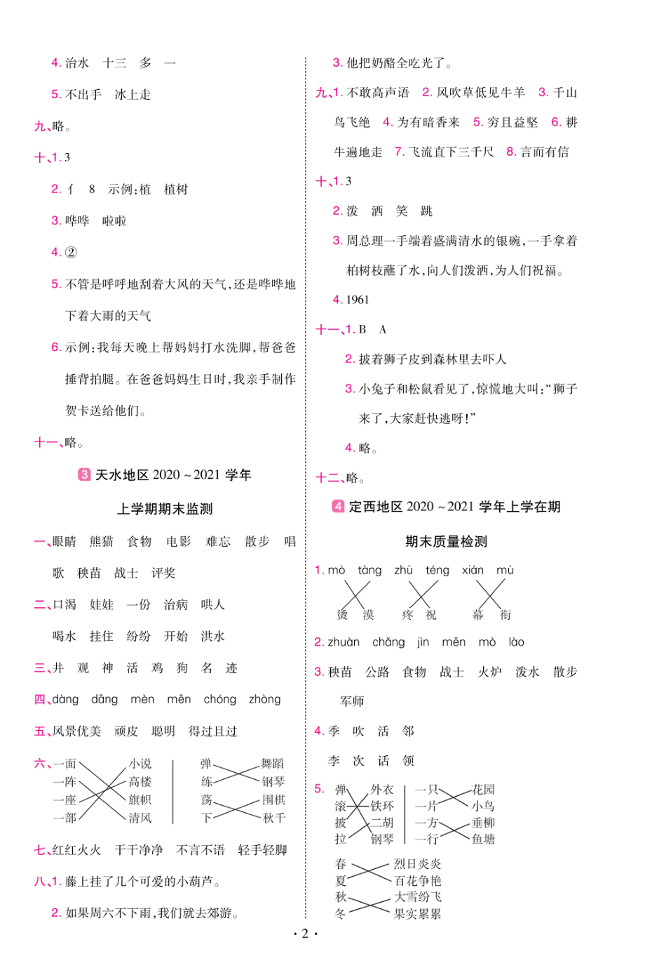 22版小学教材帮语文RJ2上试卷答案甘肃专用.pdf_第2页