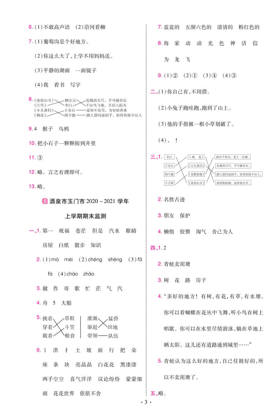 22版小学教材帮语文RJ2上试卷答案甘肃专用.pdf_第3页