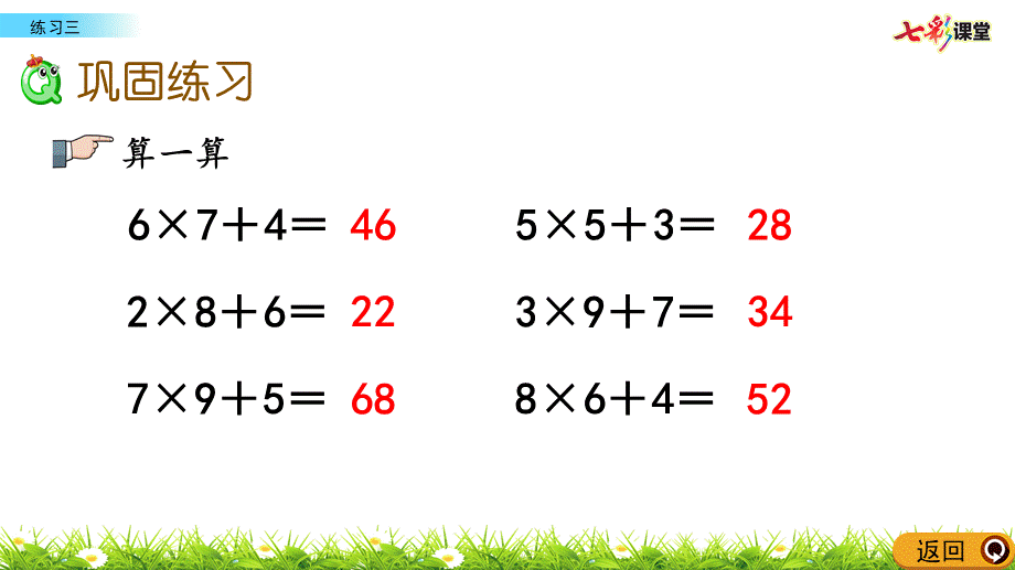 1.9 练习三.pptx_第3页