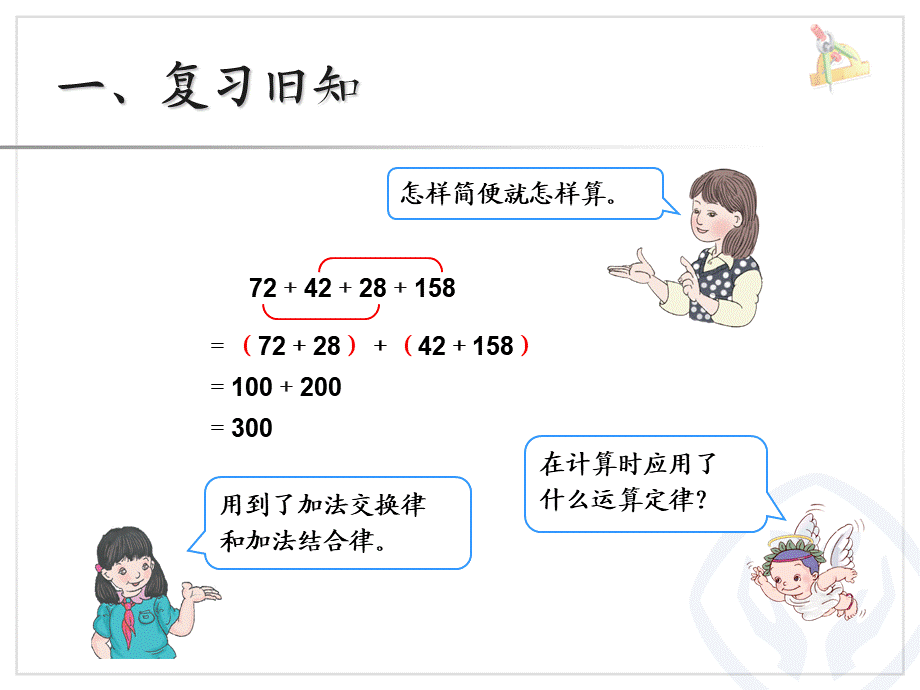 6.4整数加法运算定律推广到小数（例4）.ppt_第2页