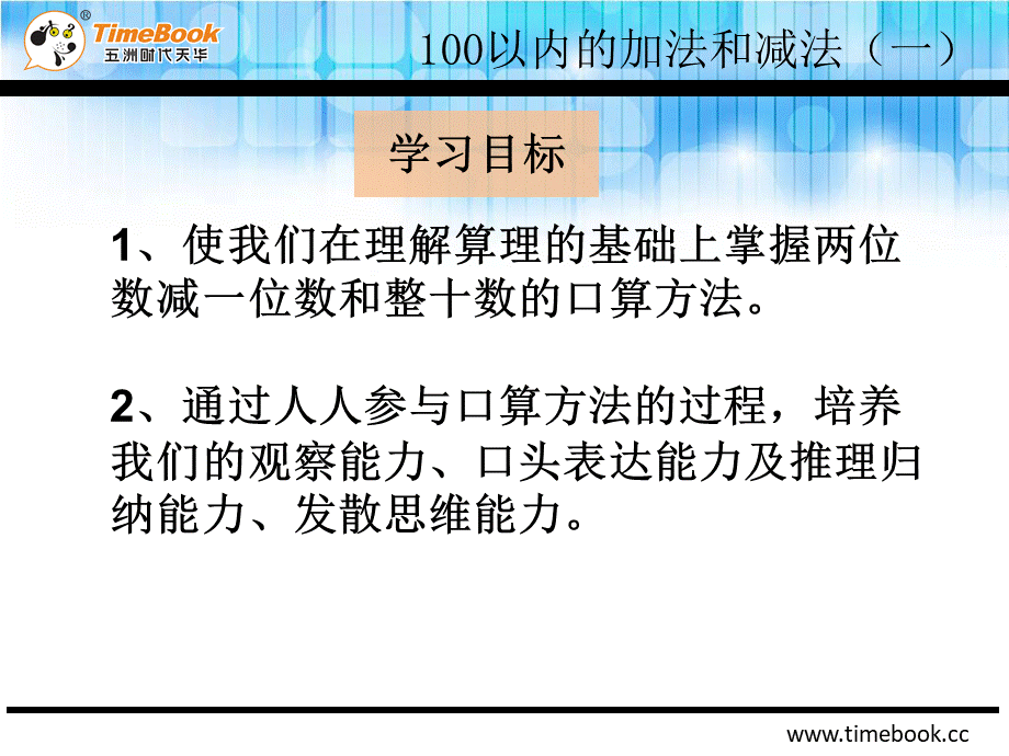 6.3.1 两位数减一位数（不退位）、整十数.ppt_第3页