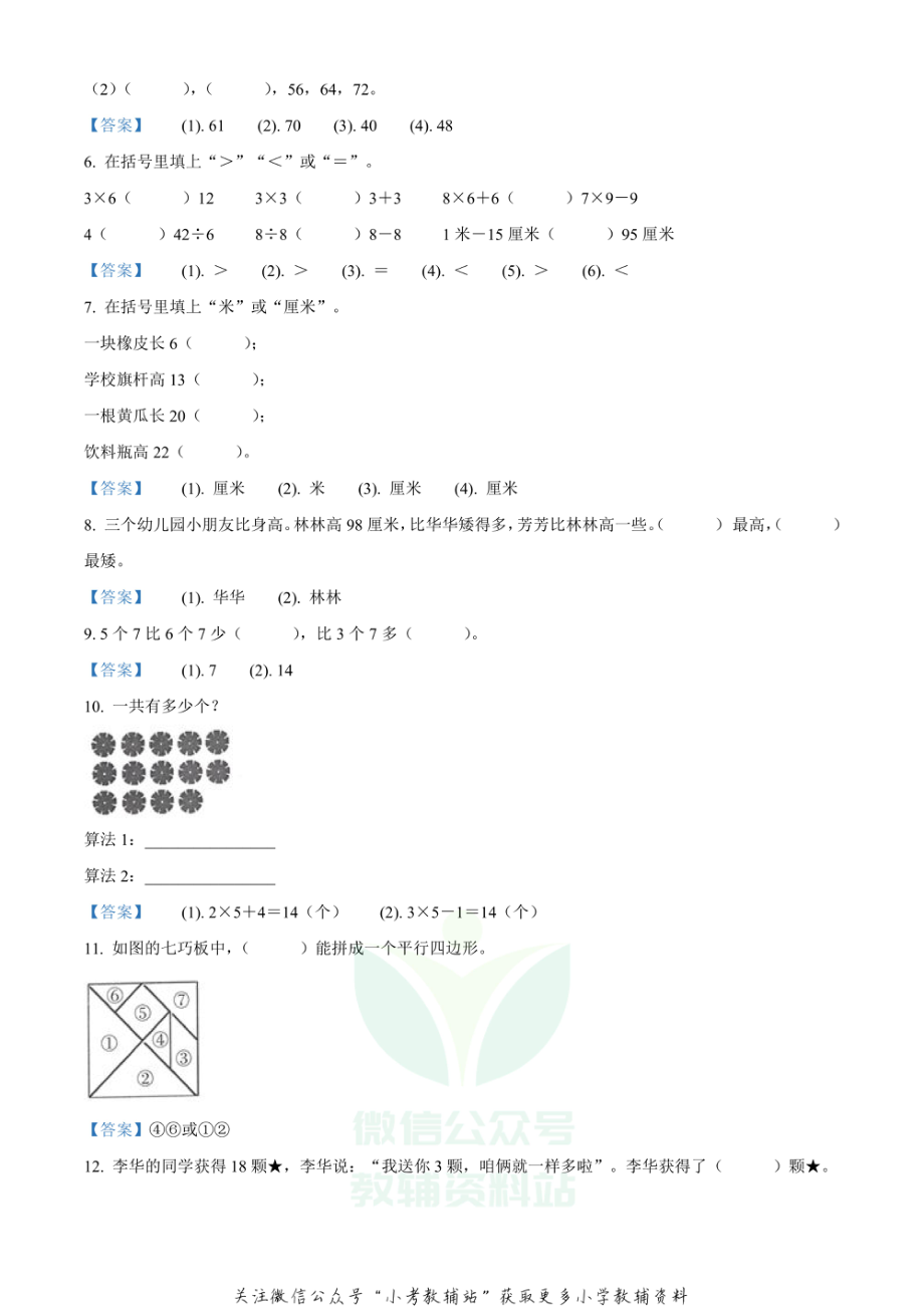 精品解析：2020-2021学年江苏省南京市江宁区苏教版二年级上册期末调研测试数学试卷（解析版）.pdf_第2页