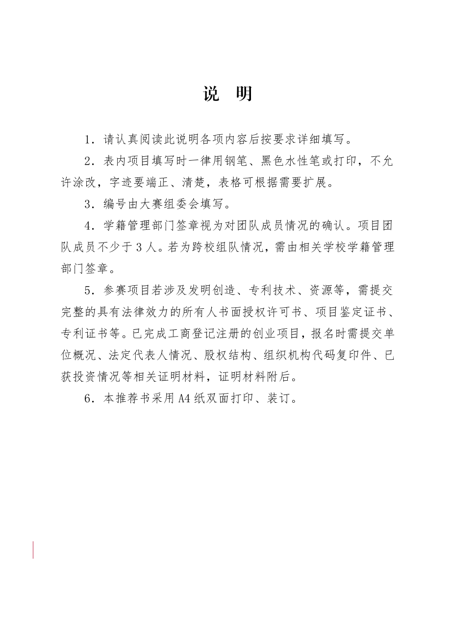 互联网 大赛项目商业计划书模板.doc_第3页