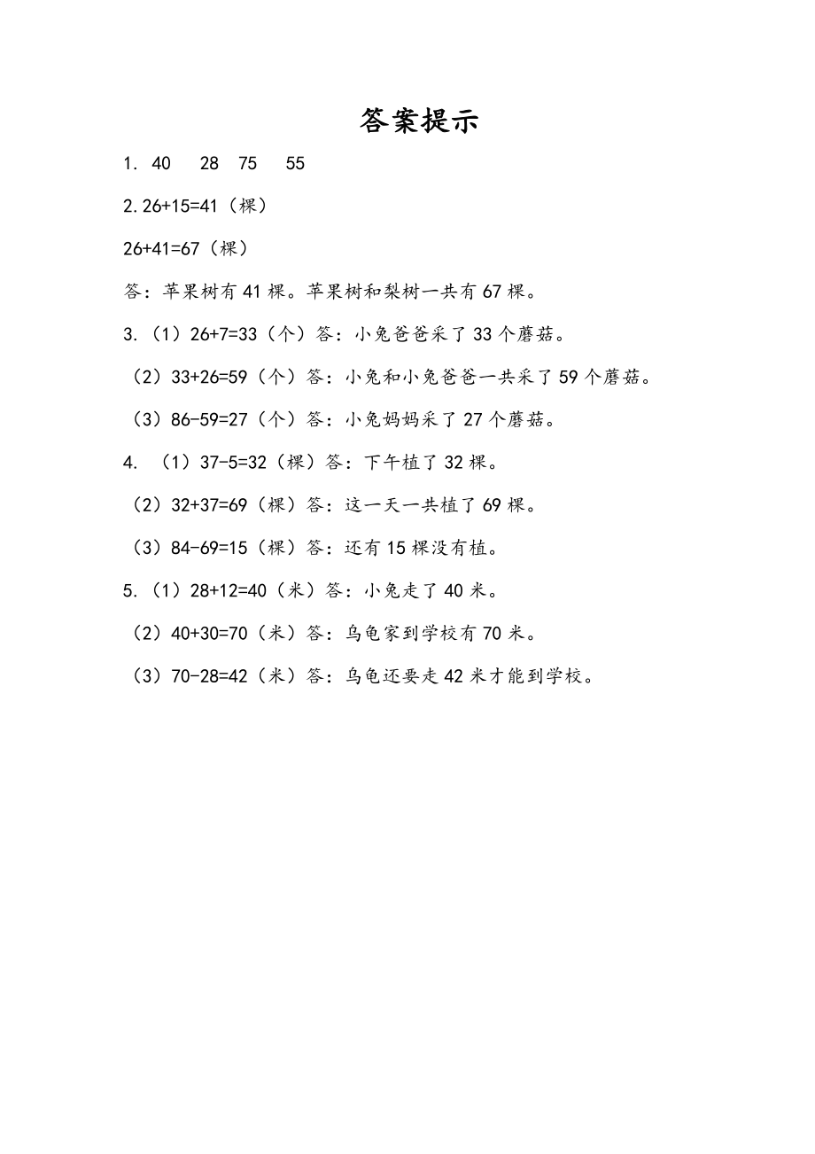 2.3.7 练习六.docx_第2页