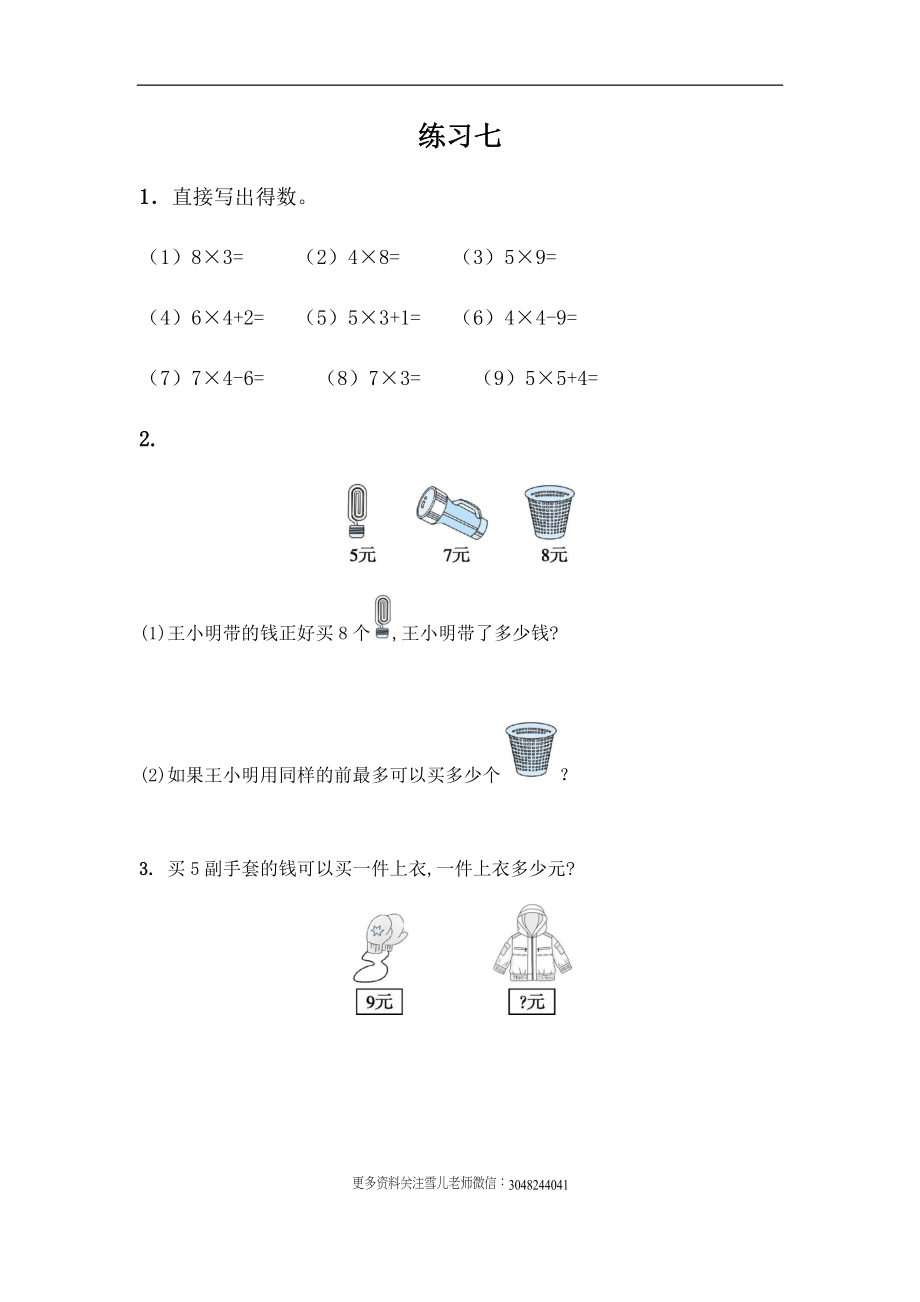 二（上）西师版数学一单元课时：16.docx_第1页