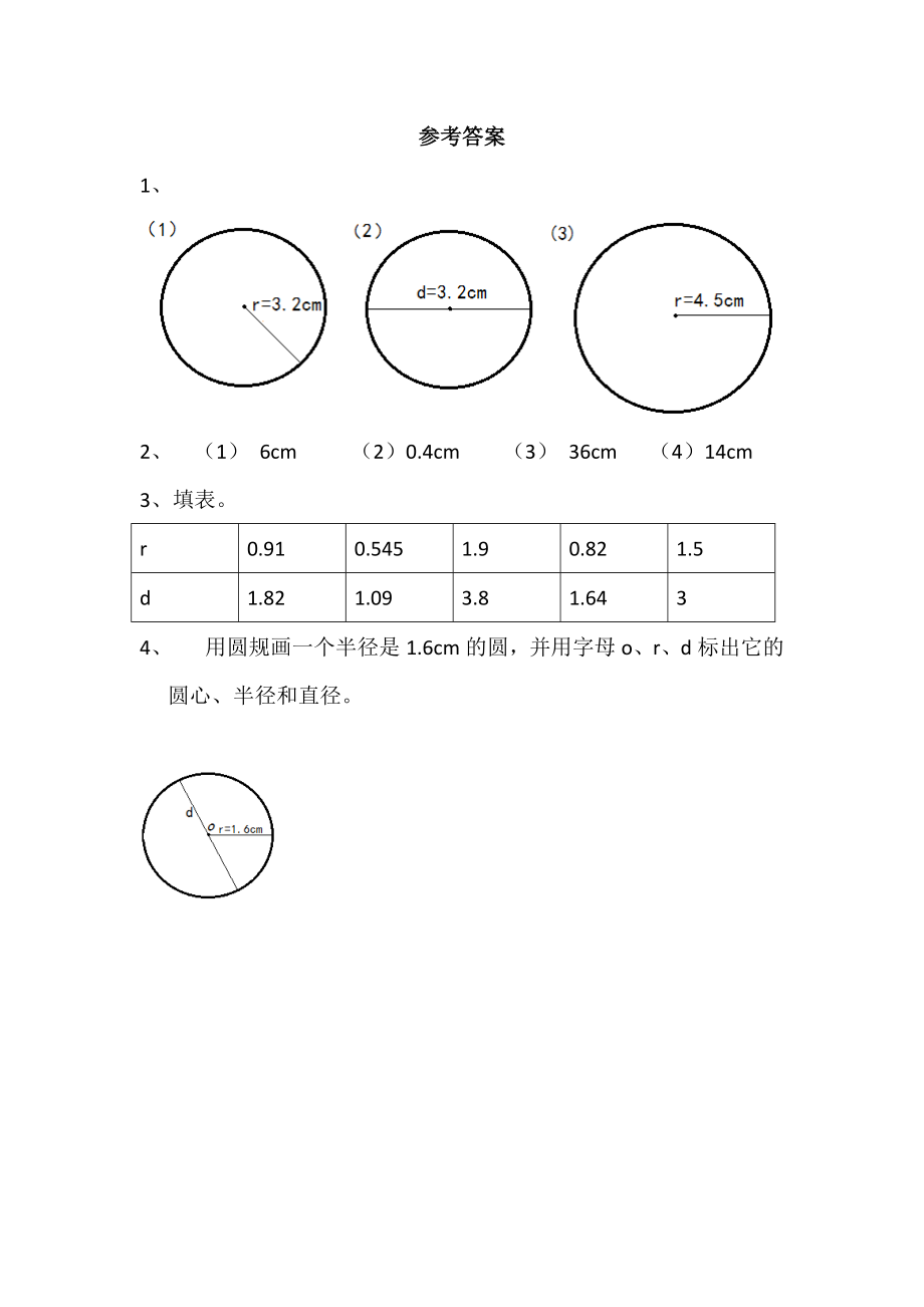 1.1 圆的认识（1）.docx_第2页