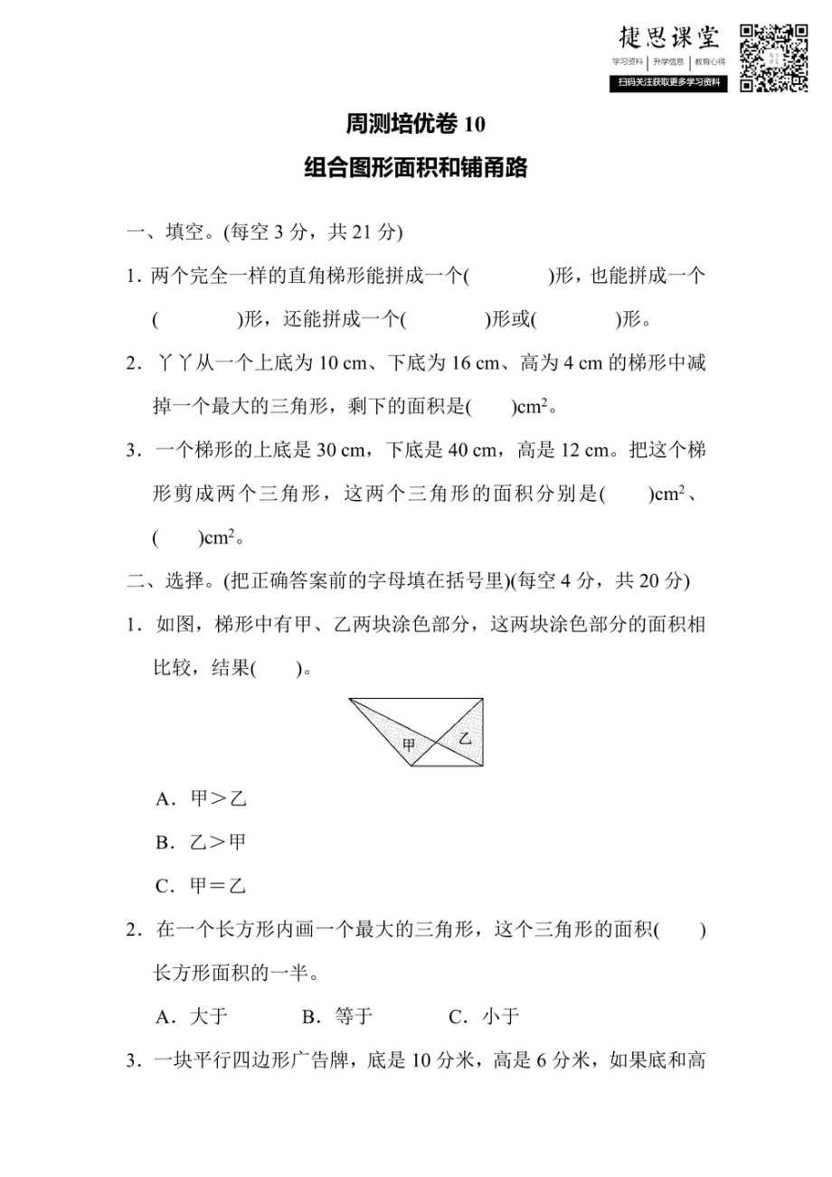 五年级上册数学冀教版周测培优卷10（含答案）.pdf_第1页