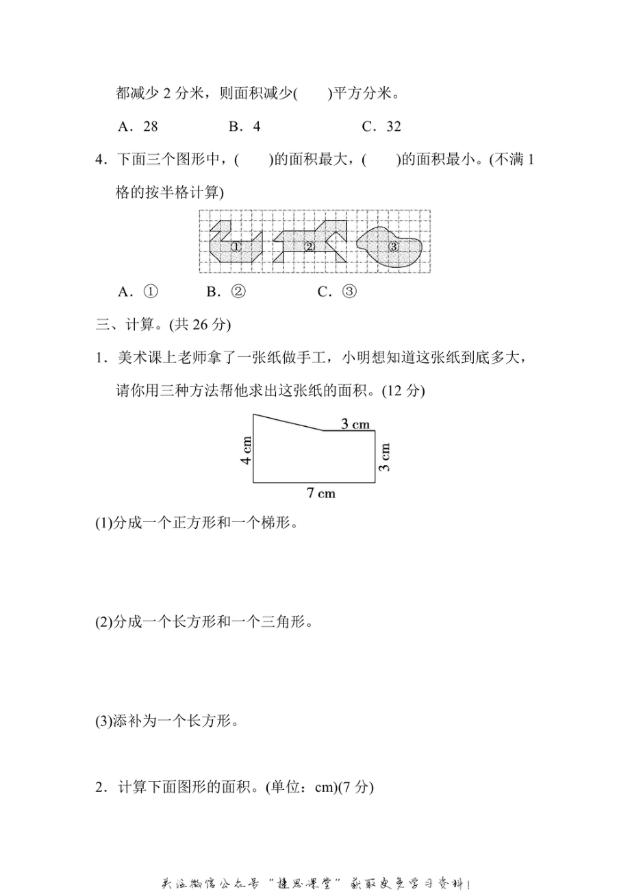 五年级上册数学冀教版周测培优卷10（含答案）.pdf_第2页