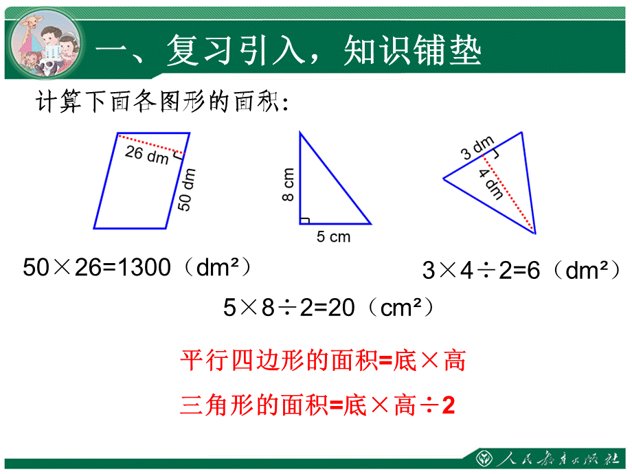 6.3《梯形的面积》教学课件.ppt_第2页