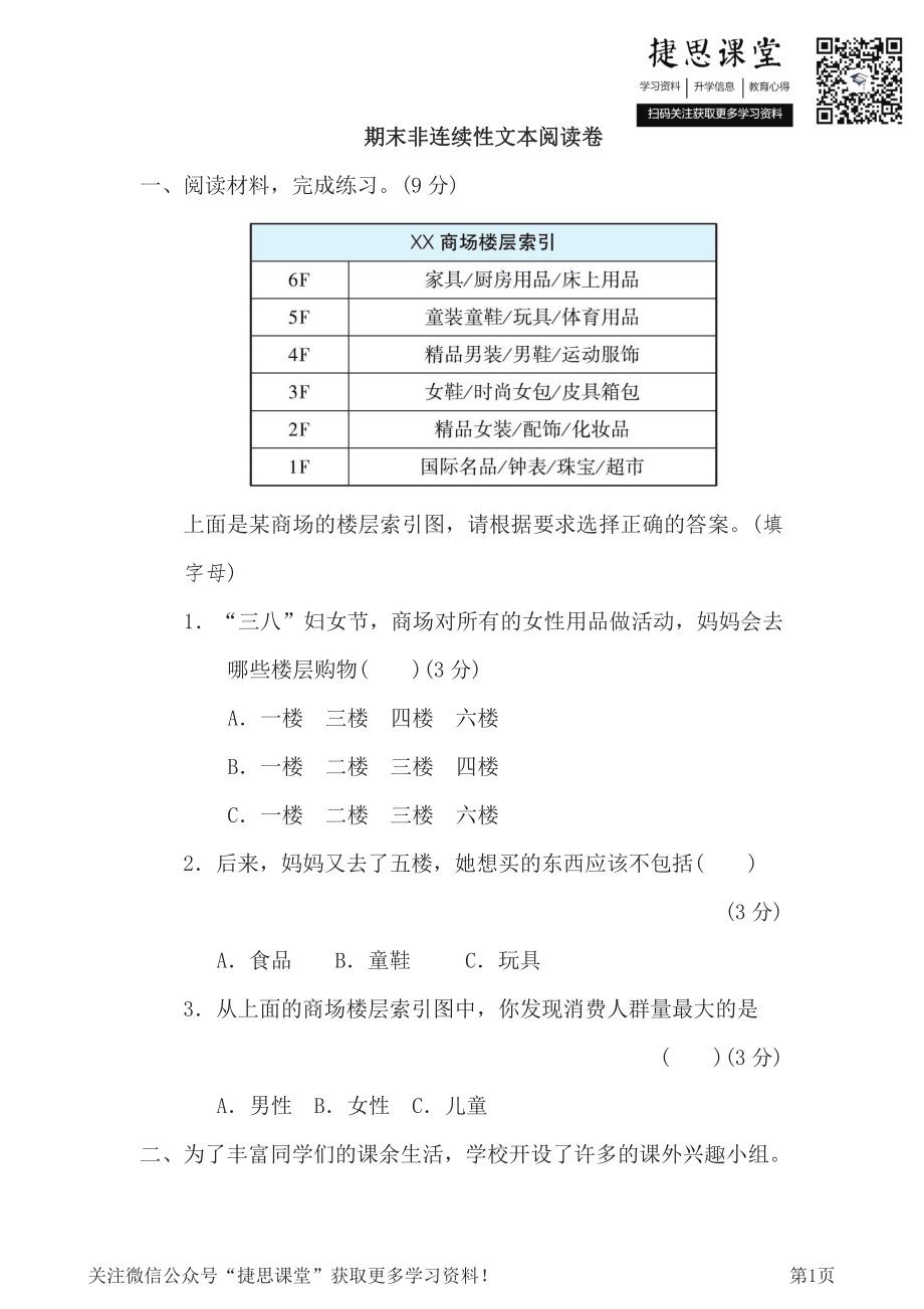 四年级下册语文部编版期末非连续性文本阅读卷（含答案）.pdf_第1页