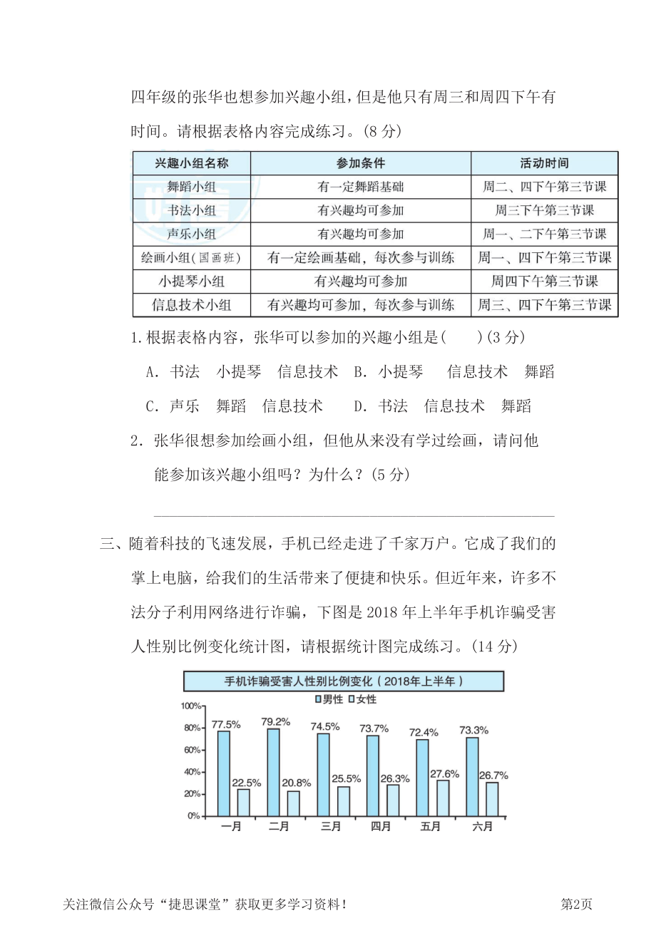 四年级下册语文部编版期末非连续性文本阅读卷（含答案）.pdf_第2页