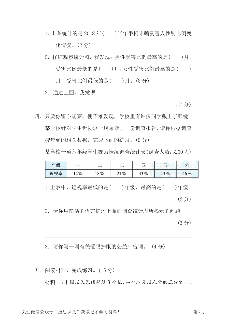 四年级下册语文部编版期末非连续性文本阅读卷（含答案）.pdf_第3页