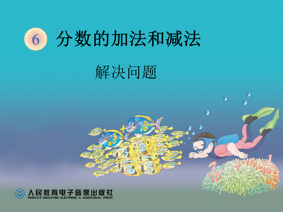 6.5分数加减混合运算（例3）.ppt_第1页