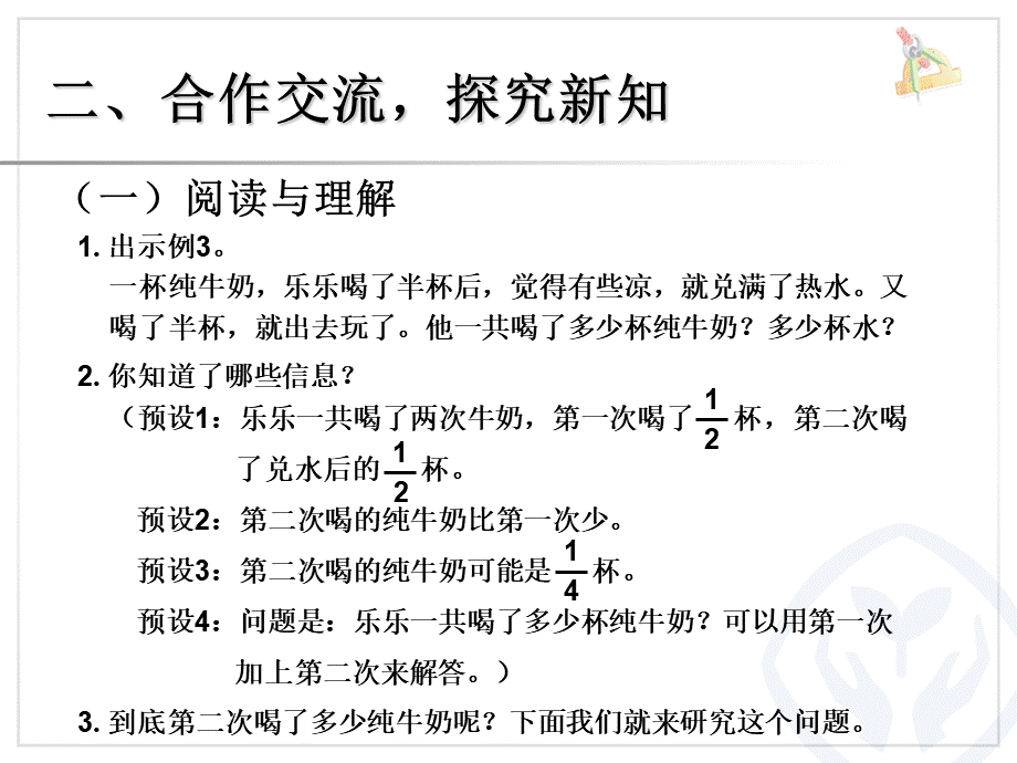 6.5分数加减混合运算（例3）.ppt_第3页