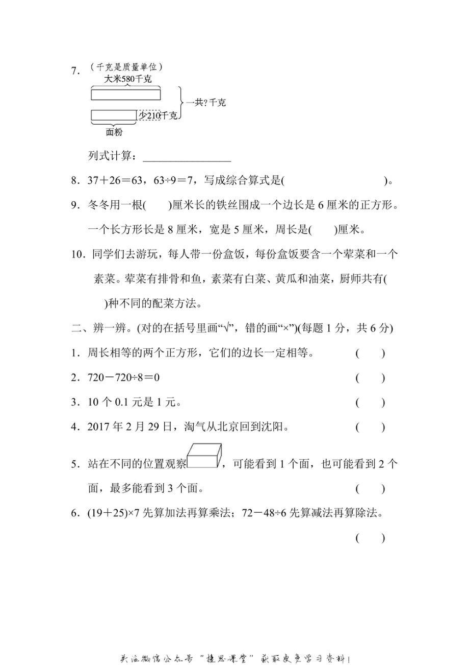 三年级上册数学北师版北京市名校期末测试卷（含答案）.pdf_第2页