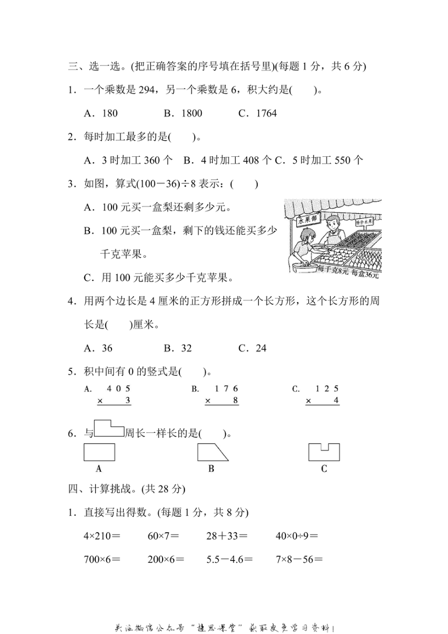 三年级上册数学北师版北京市名校期末测试卷（含答案）.pdf_第3页