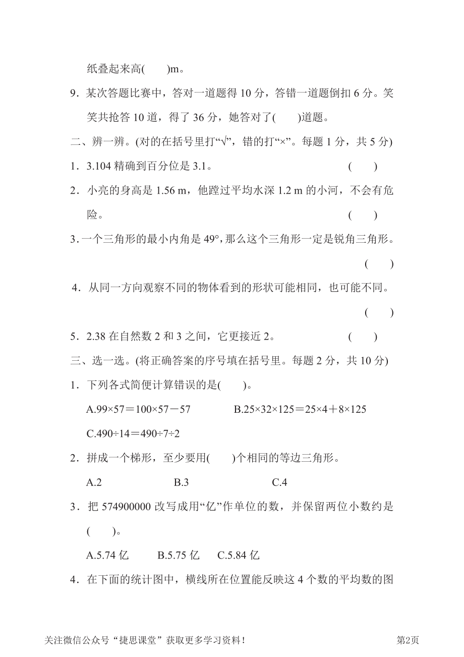 四年级下册数学人教版重庆市名校期末测试卷（含答案）.pdf_第2页