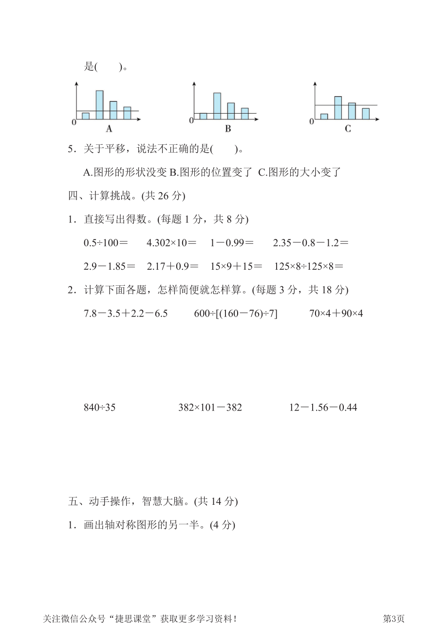 四年级下册数学人教版重庆市名校期末测试卷（含答案）.pdf_第3页