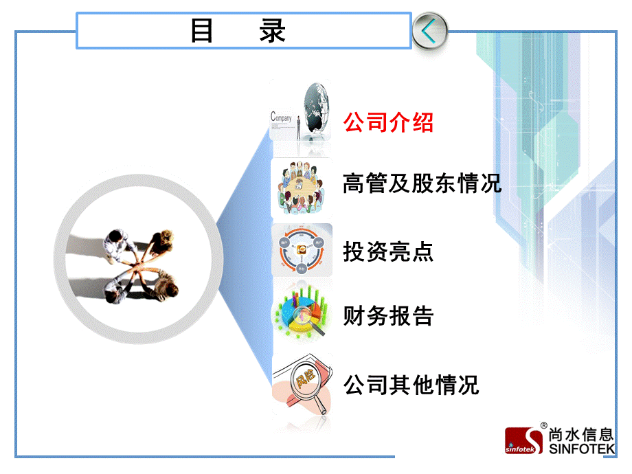 公司介绍模板及商业计划书.pptx_第2页