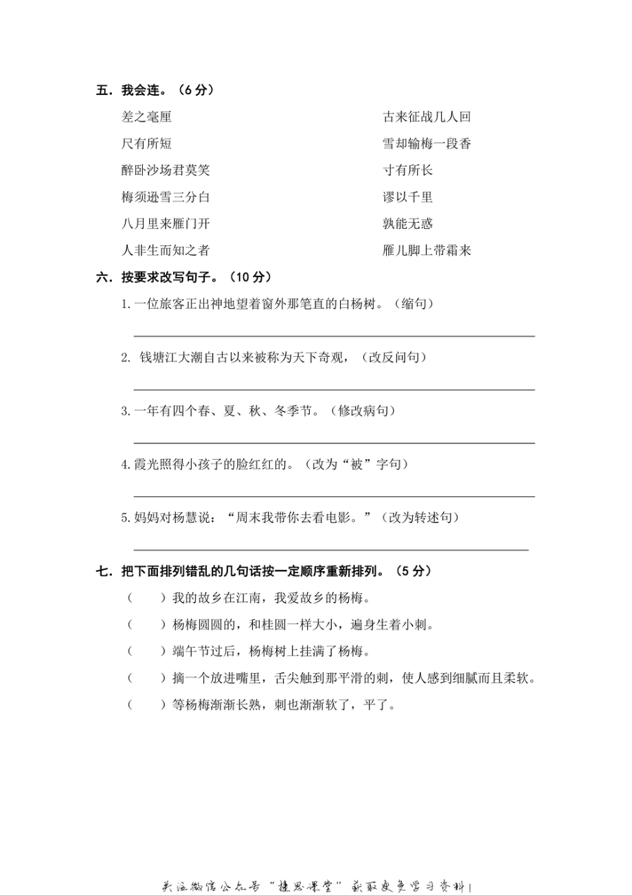 四年级上册语文部编版期末精选卷（四）（含答案）.pdf_第2页