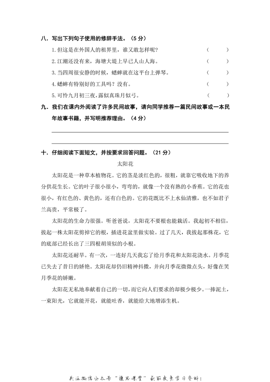 四年级上册语文部编版期末精选卷（四）（含答案）.pdf_第3页