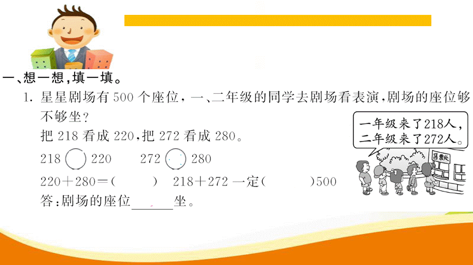 第4课时估算.ppt_第3页