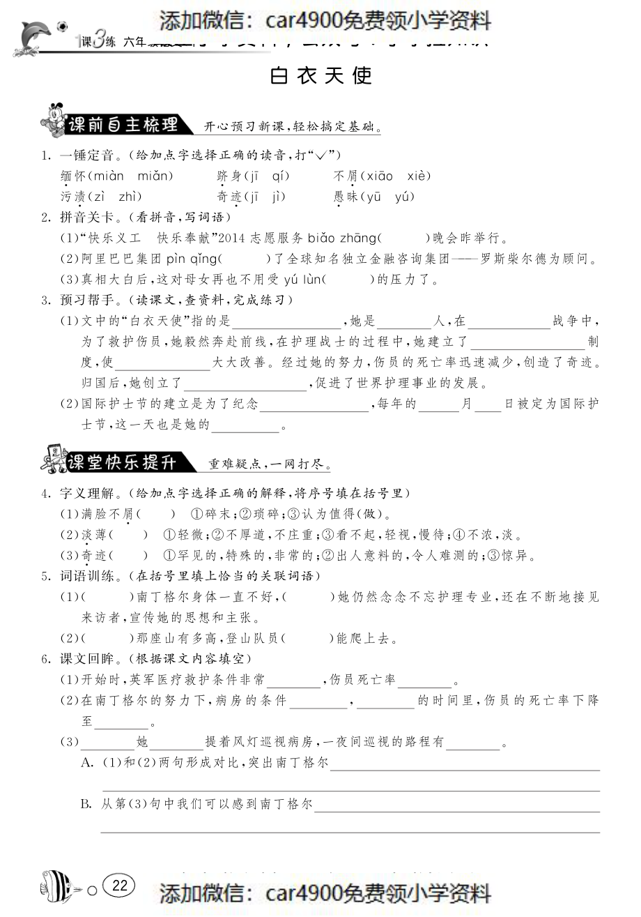 课课练3 白衣天使（网资源）（）.pdf_第1页