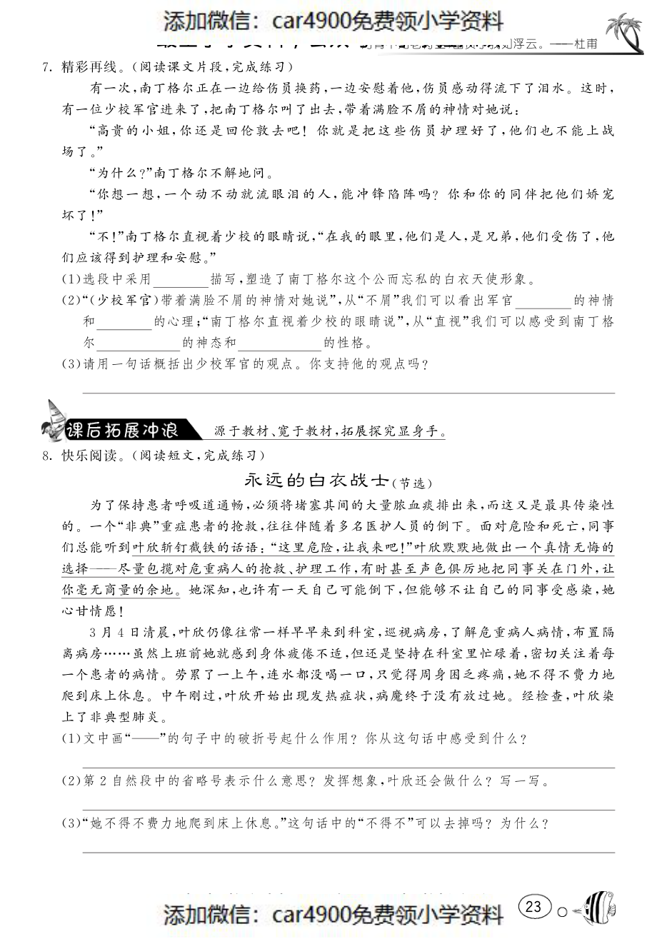 课课练3 白衣天使（网资源）（）.pdf_第2页