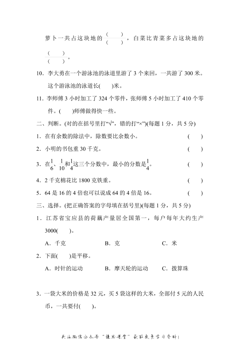 三年级上册数学苏教版仿真模拟卷（2）（含答案）.pdf_第2页