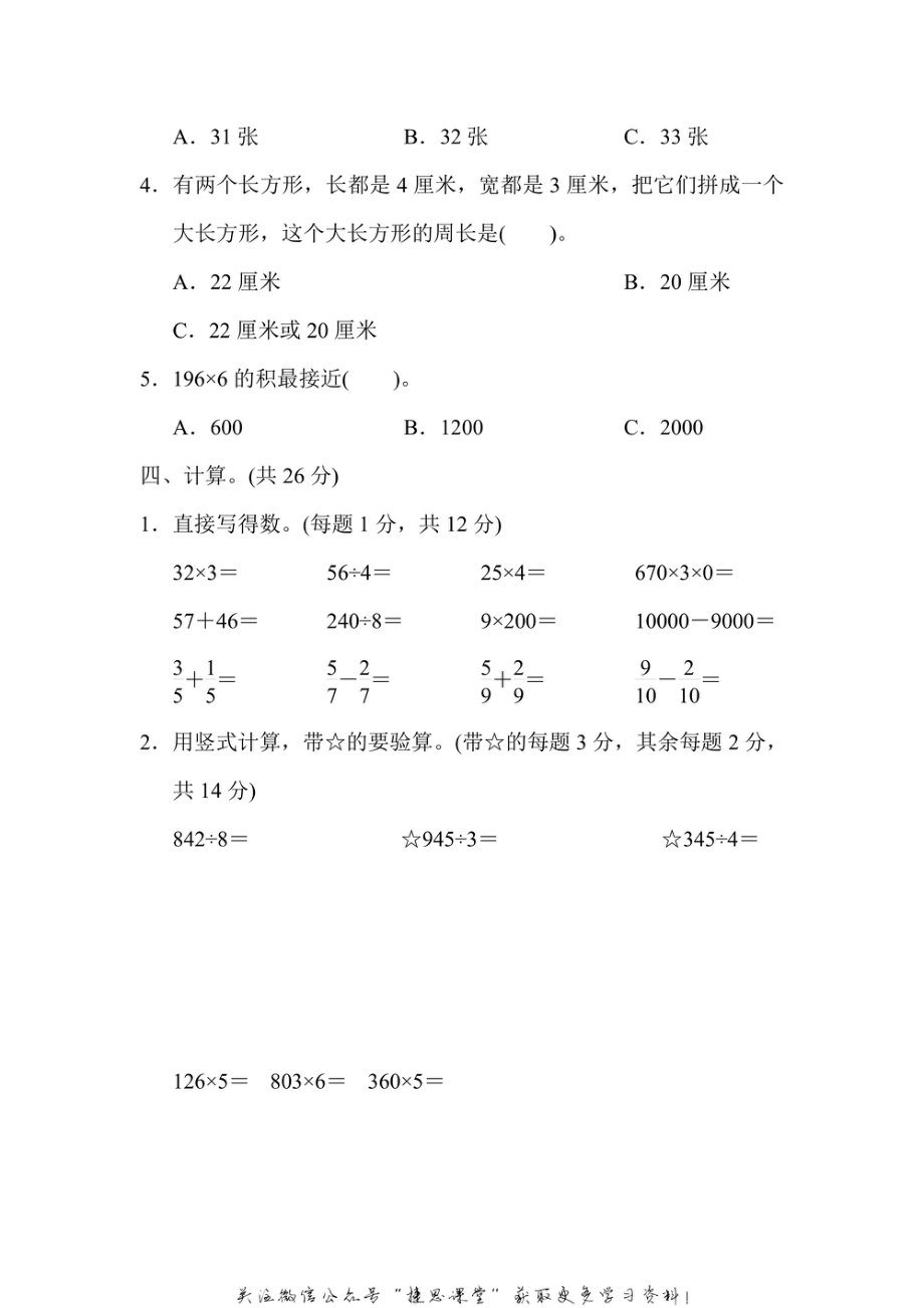 三年级上册数学苏教版仿真模拟卷（2）（含答案）.pdf_第3页