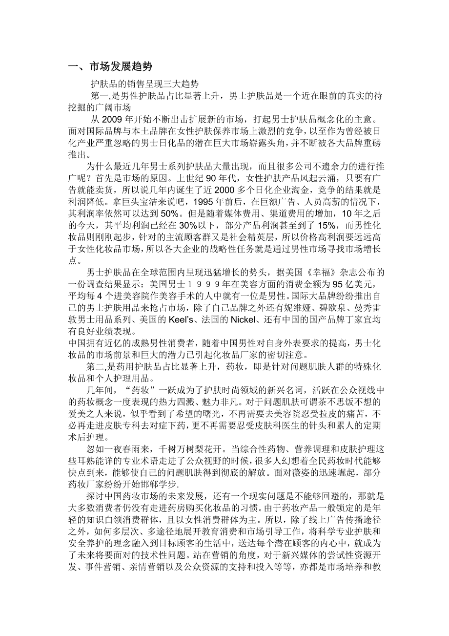 护肤品市场销售计划书经典范文[1].doc_第3页