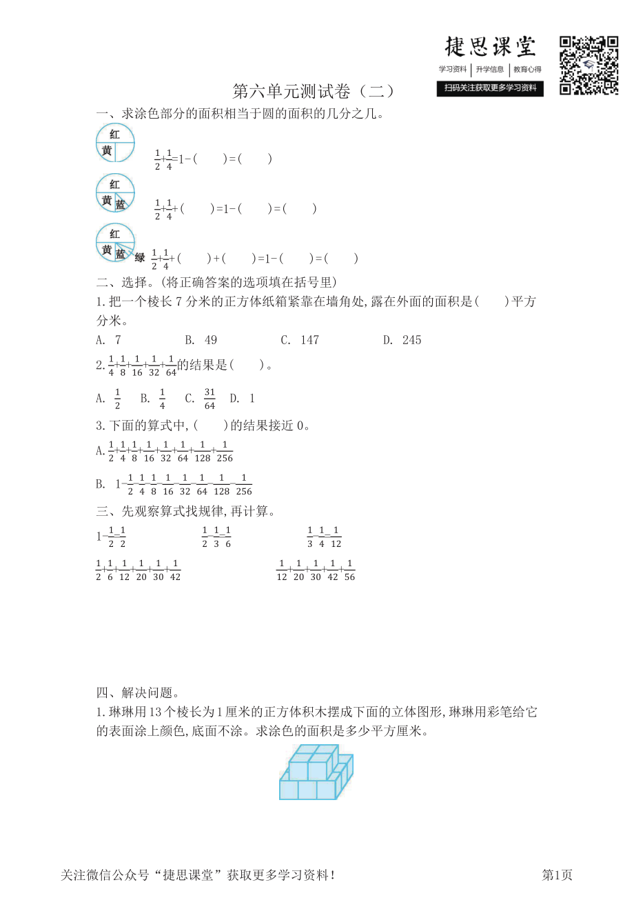 五年级下册数学北京版第6单元测试卷（含答案）.pdf_第1页