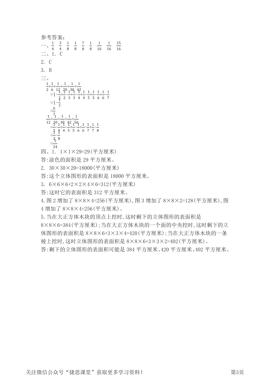 五年级下册数学北京版第6单元测试卷（含答案）.pdf_第3页