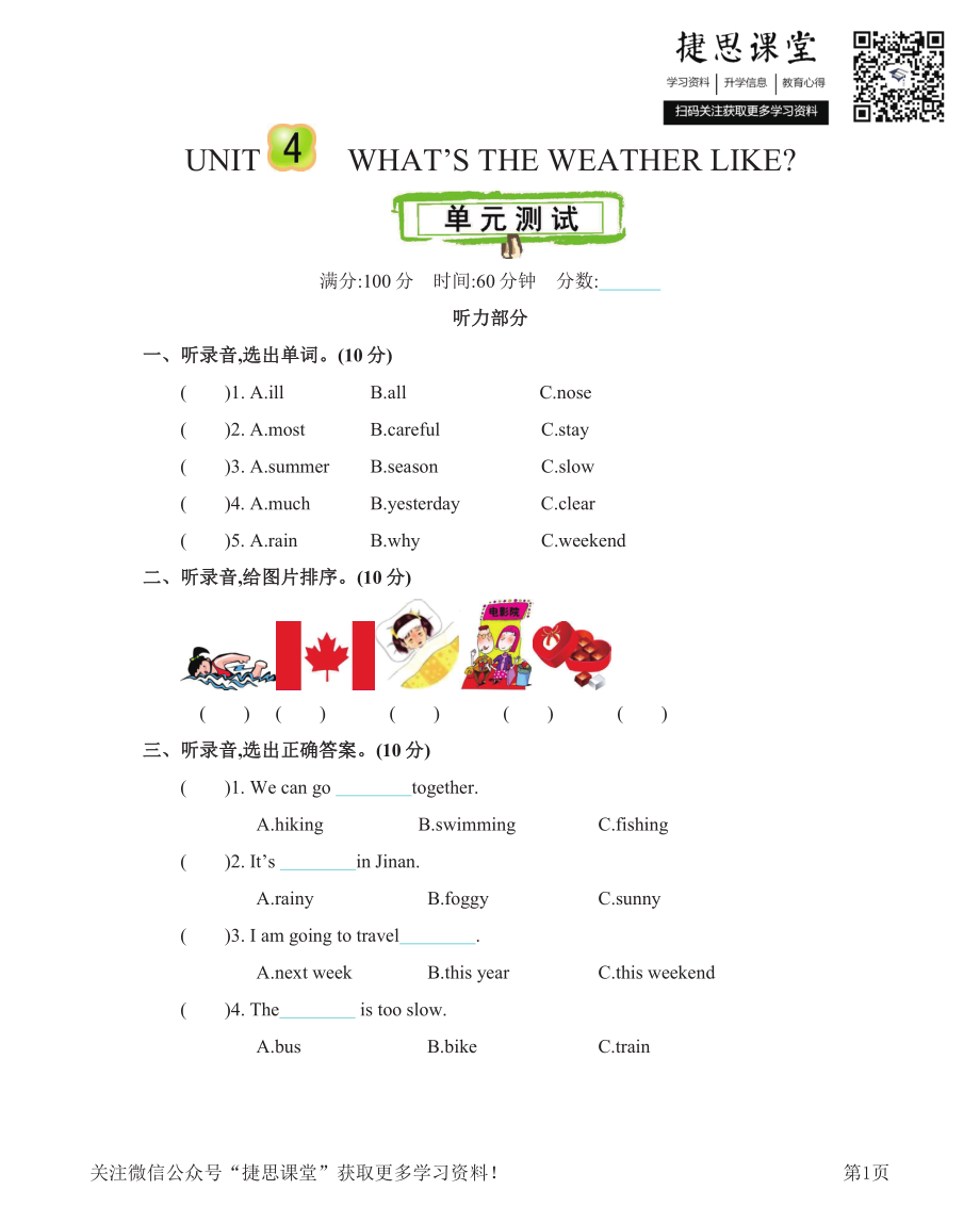 六年级下册英语北京版Unit4测试卷.pdf_第1页