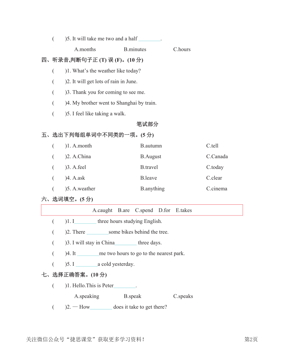 六年级下册英语北京版Unit4测试卷.pdf_第2页