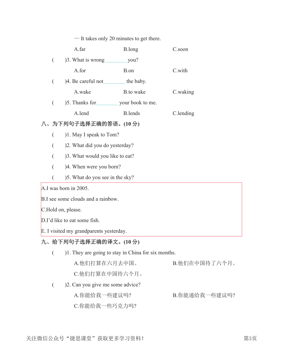 六年级下册英语北京版Unit4测试卷.pdf_第3页