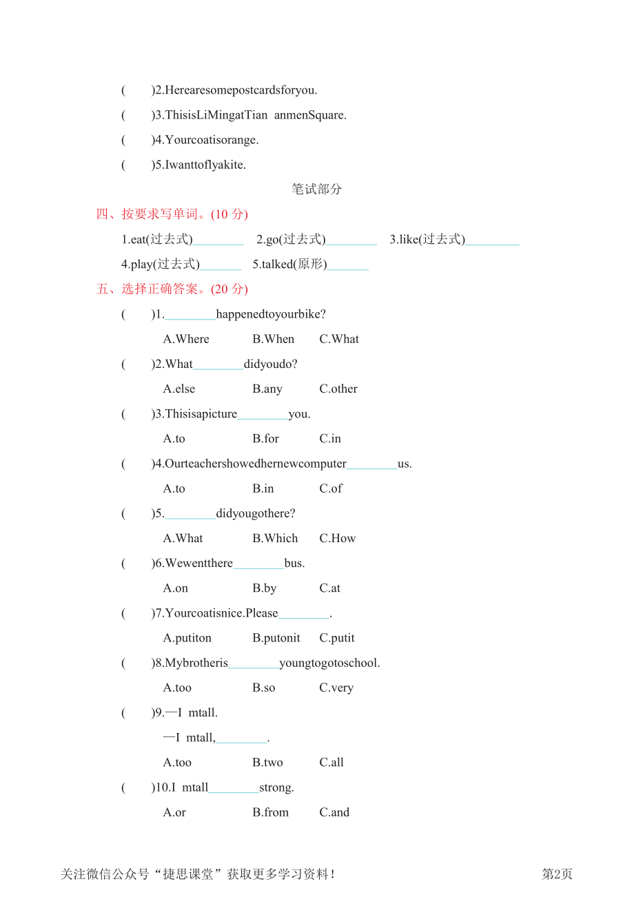 五年级下册英语冀教版Unit4单元测试.pdf_第2页