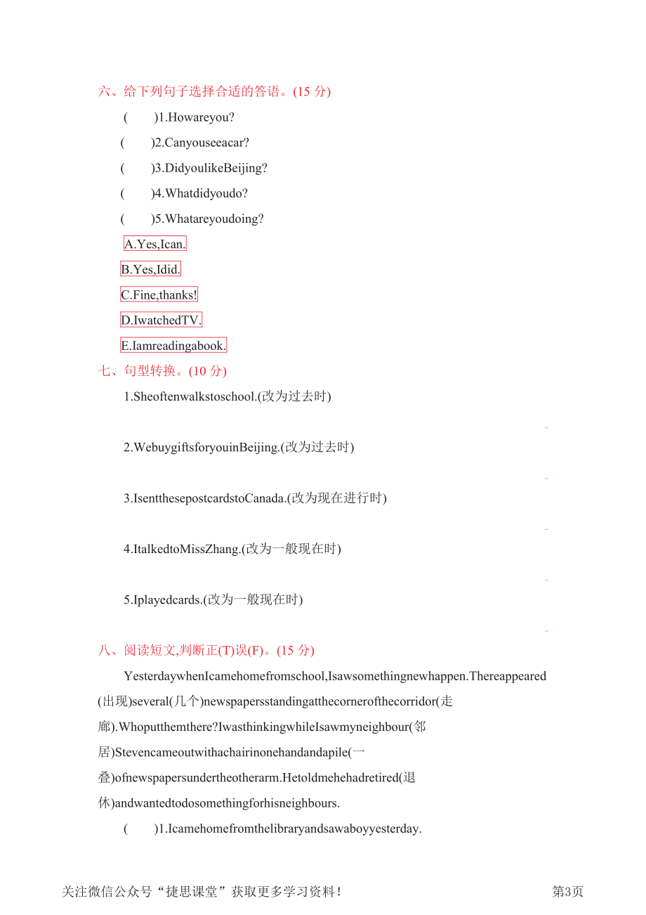 五年级下册英语冀教版Unit4单元测试.pdf_第3页